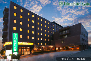 アーバンホテル京都の割引クーポン