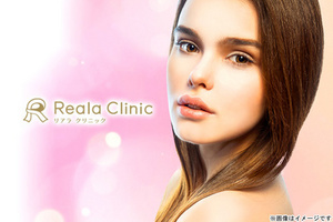 Reala Clinic（リアラクリニック）の割引クーポン
