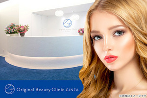Original Beauty Clinic GINZA（オリジナルビューティークリニックギンザ）の割引クーポン