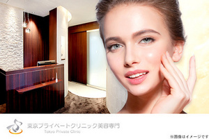 東京プライベートクリニック美容専門の割引クーポン