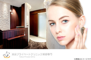 東京プライベートクリニック美容専門の割引クーポン