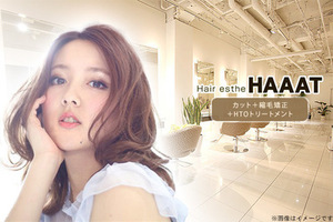 Hair esthe HAAAT 池袋東口店の割引クーポン