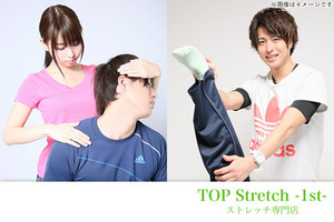 ストレッチ専門店 TOP Stretch -1st- 水道橋店の割引クーポン