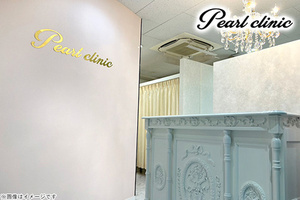 Pearl Clinic（パールクリニック）の割引クーポン