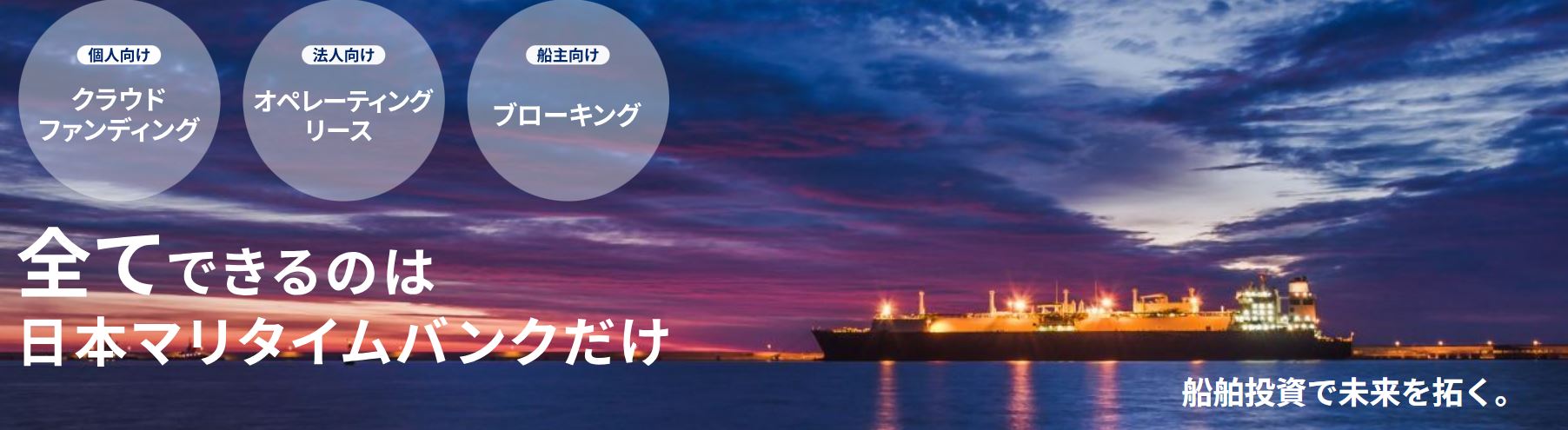 マリタイムバンク
