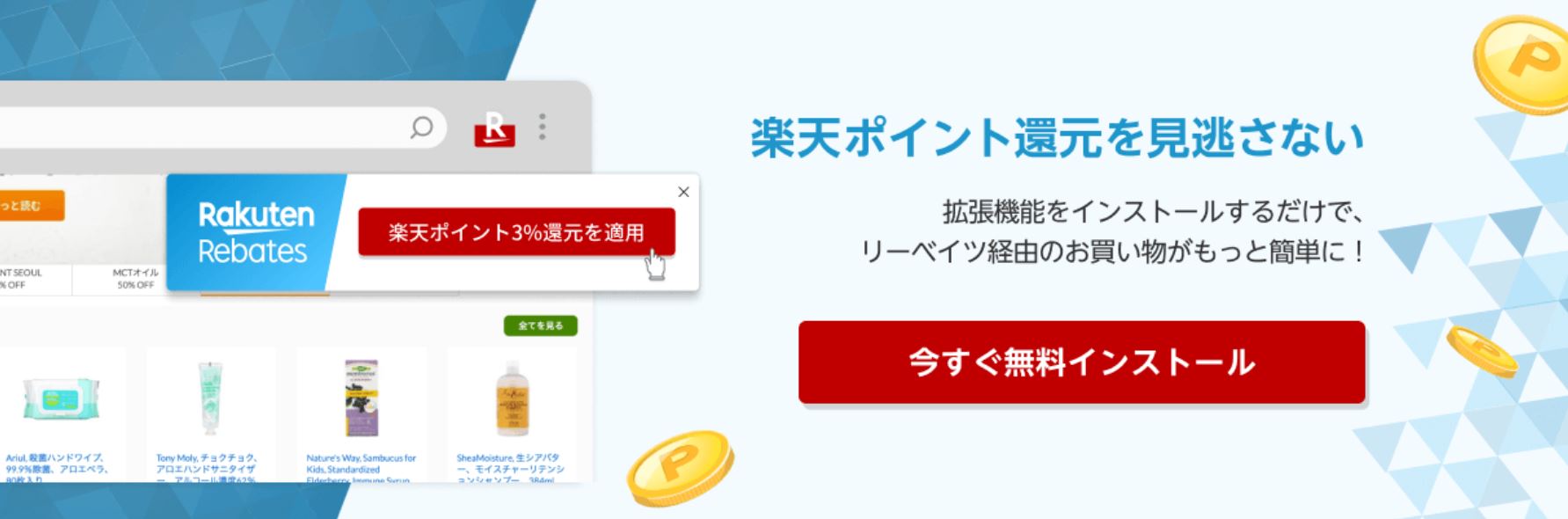 楽天リーベイツ