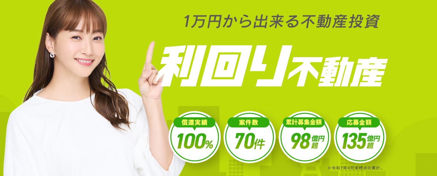 利回り不動産