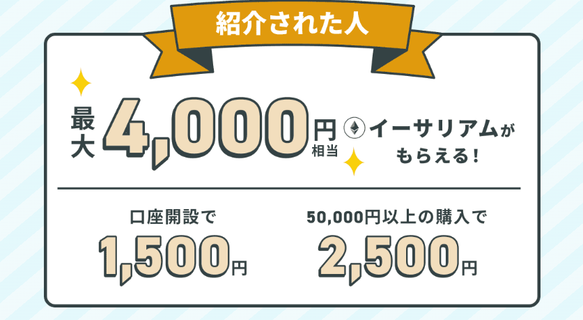 コイントレード友達紹介キャンペーン