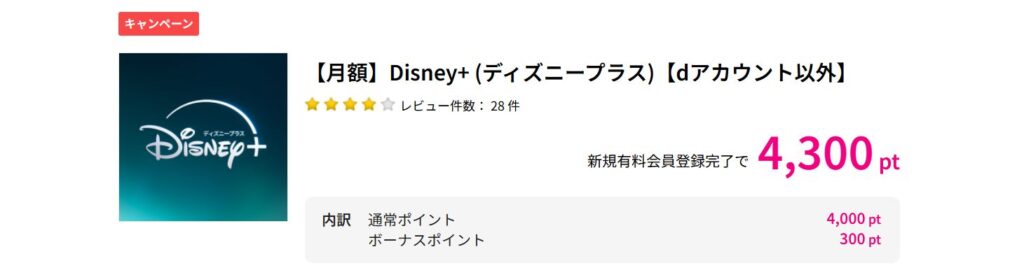 ディズニー＋