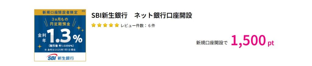 SBI新生銀行