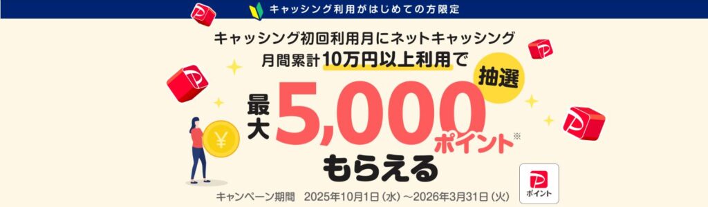 PayPay新規登録キャンペーン
