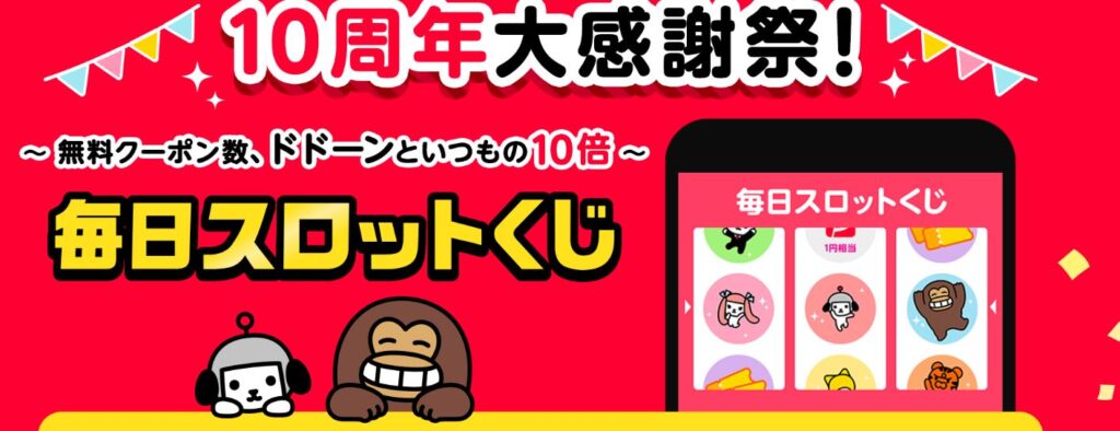 Yahoo!スロットくじ