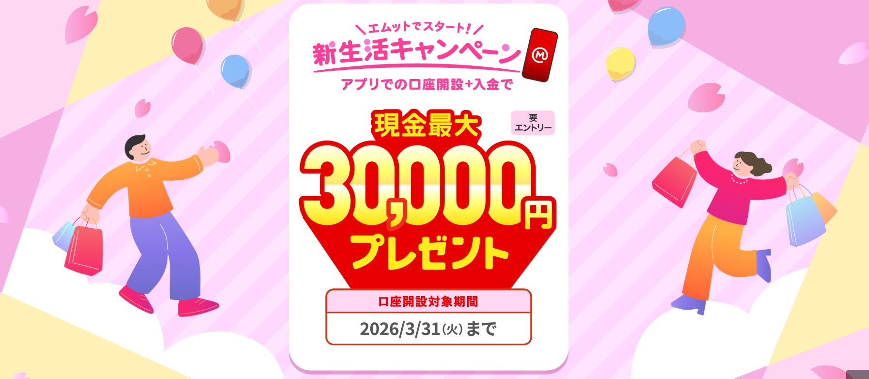 三菱ufj銀行現金3万円キャンペーン