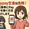 paypay乞食
