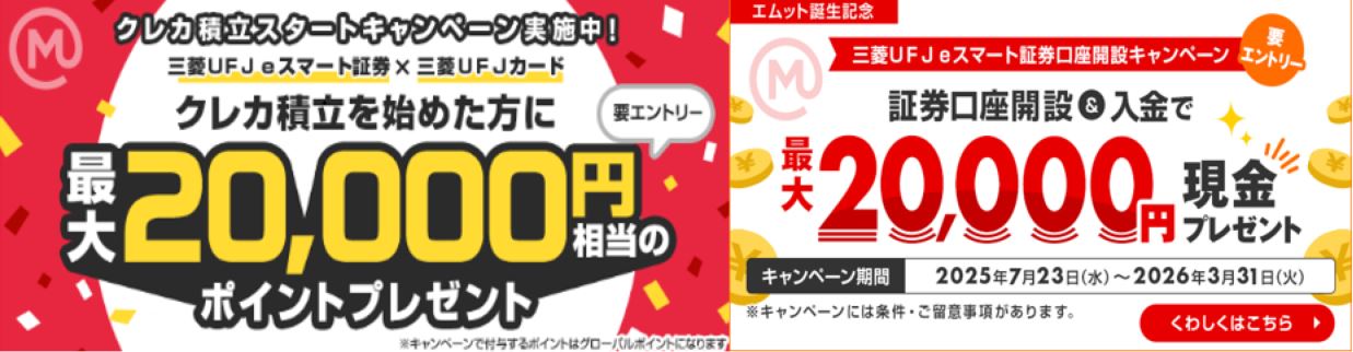 三菱ＵＦＪ ｅスマート証券