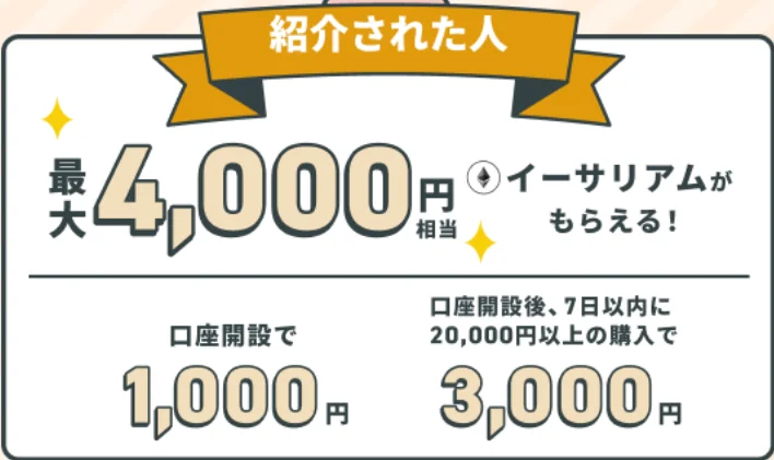 コイントレード友達紹介キャンペーン