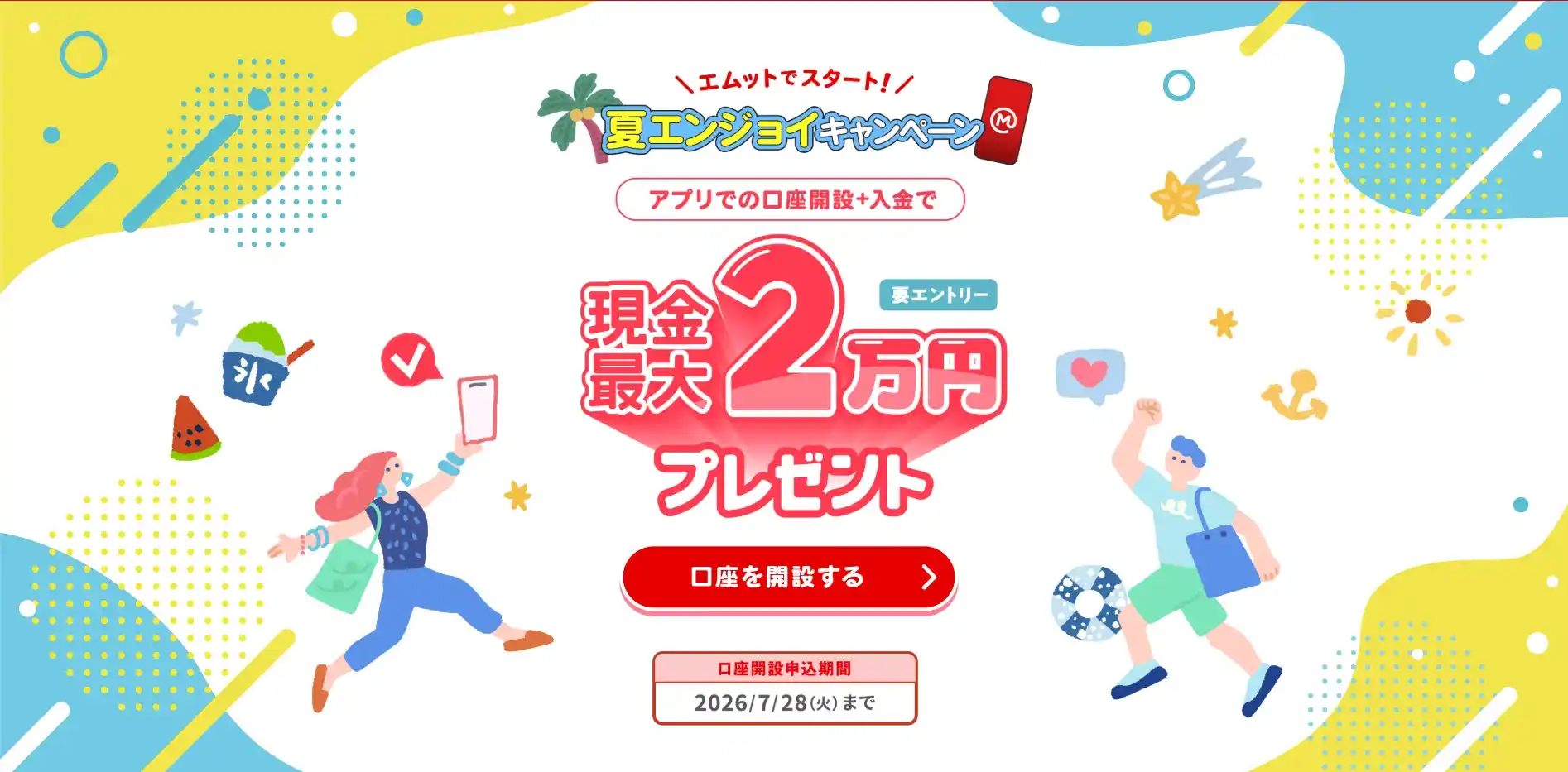 三菱ufj銀行口座開設キャンペーン