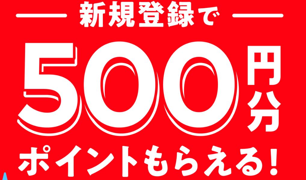 メルカリ