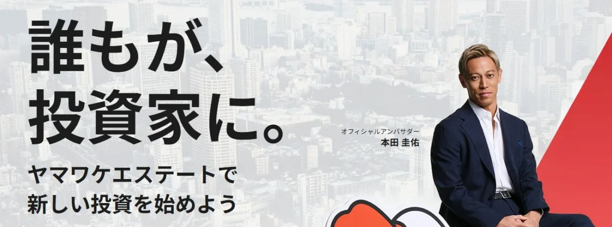 ヤマワケエステート