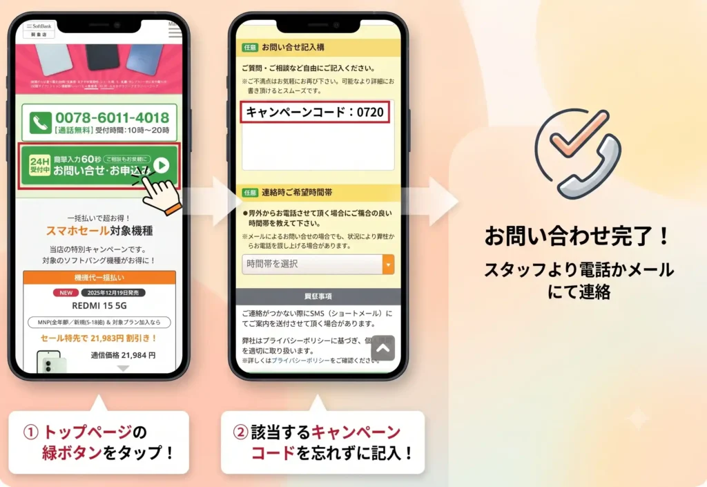 スマホ乗り換えドットコム乗り換え手順